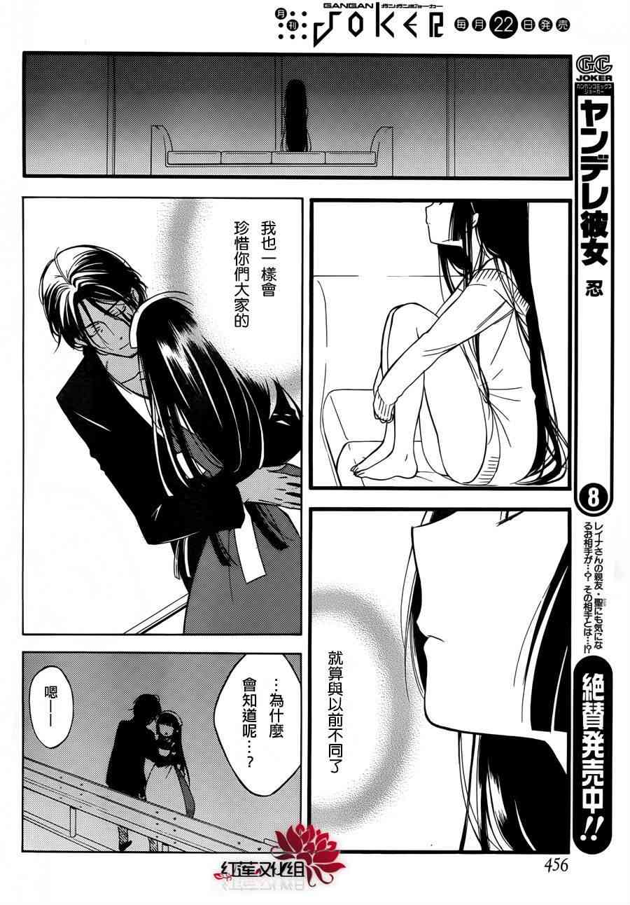 妖狐X仆SS 33话 第20页