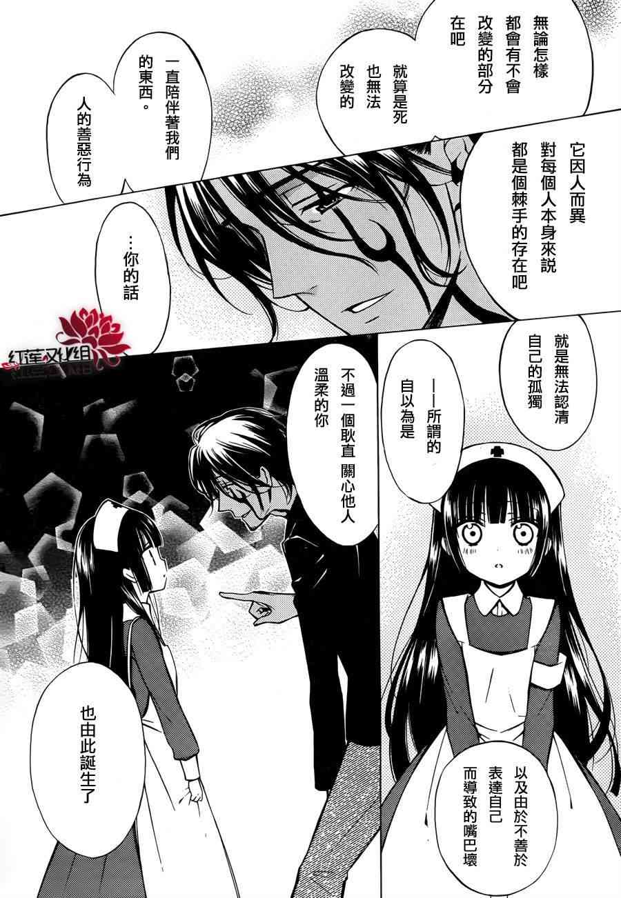 妖狐X仆SS33话图