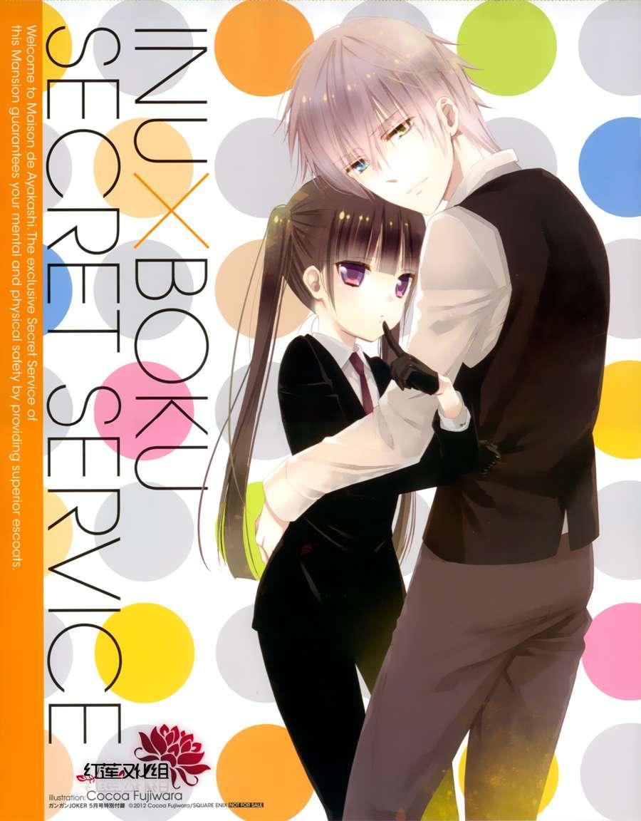 妖狐X仆SS 34话 第2页