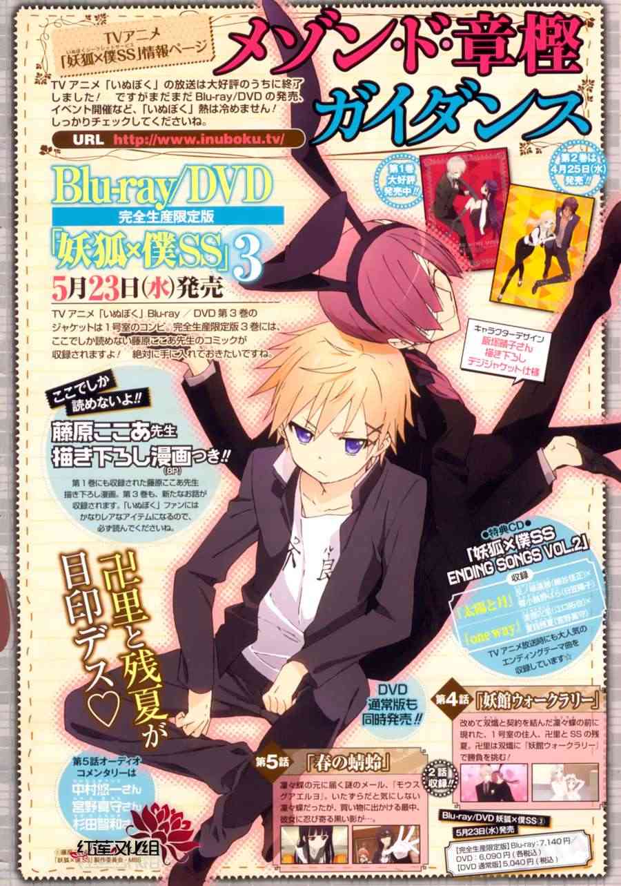 妖狐X仆SS 34话 第3页