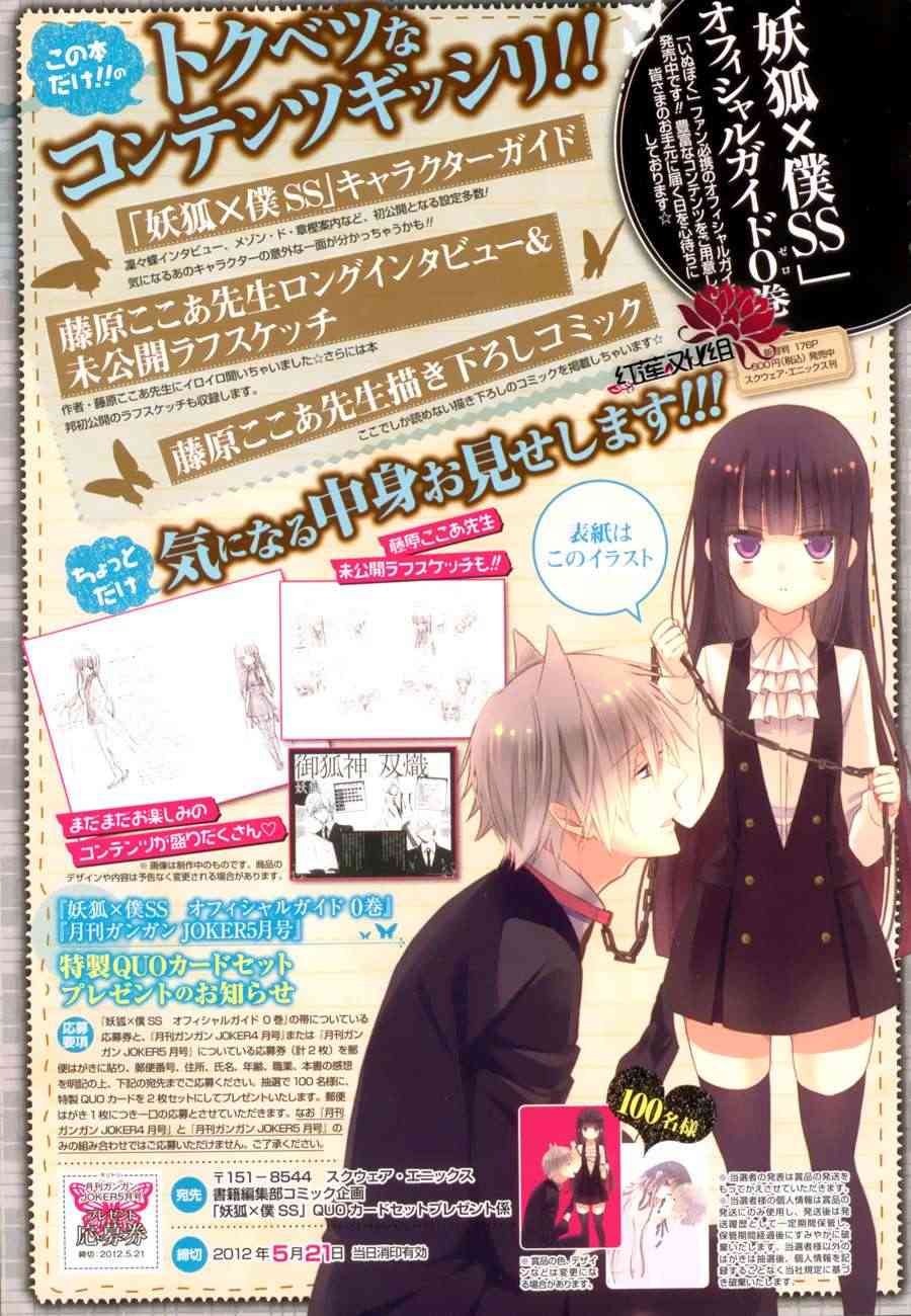 妖狐X仆SS 34话 第4页