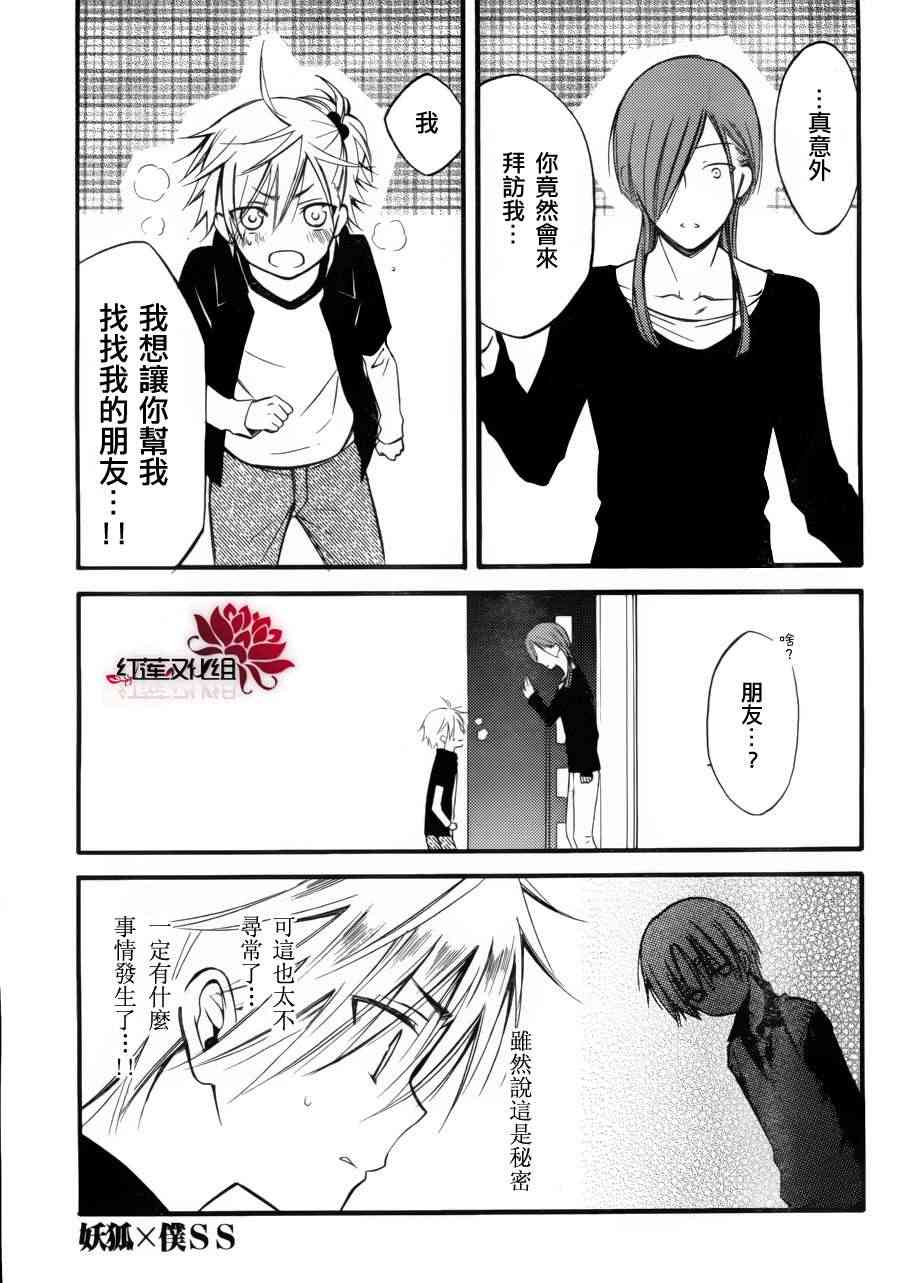 妖狐X仆SS 34话 第9页