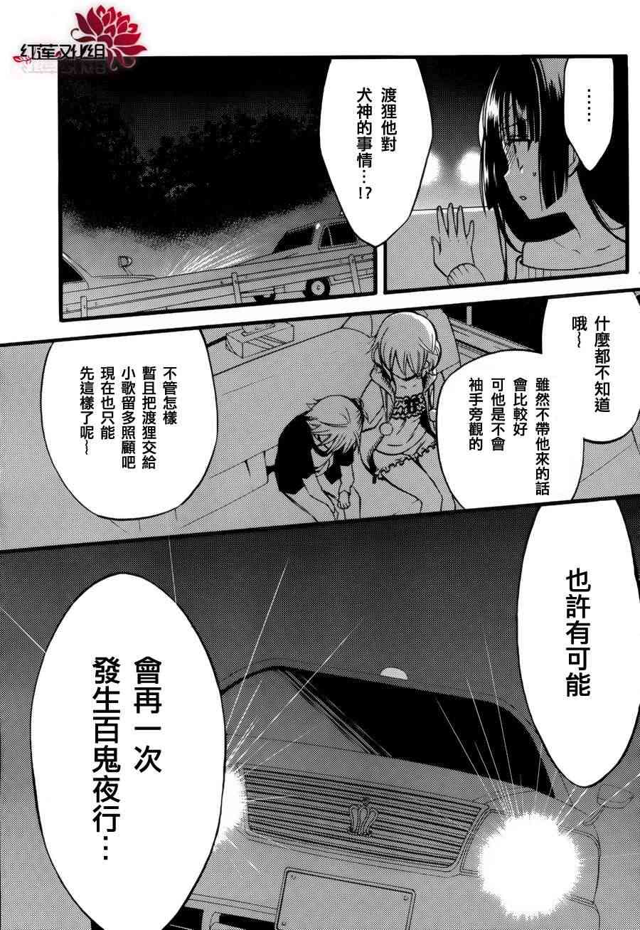 妖狐X仆SS 34话 第15页