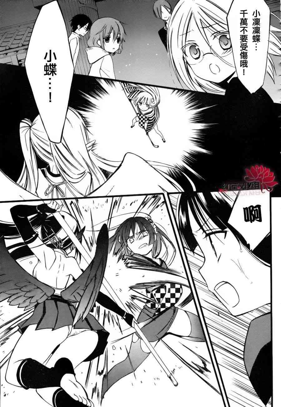 妖狐X仆SS 34话 第21页