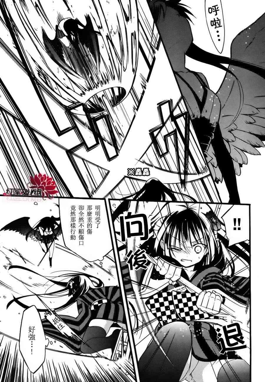 妖狐X仆SS 34话 第22页