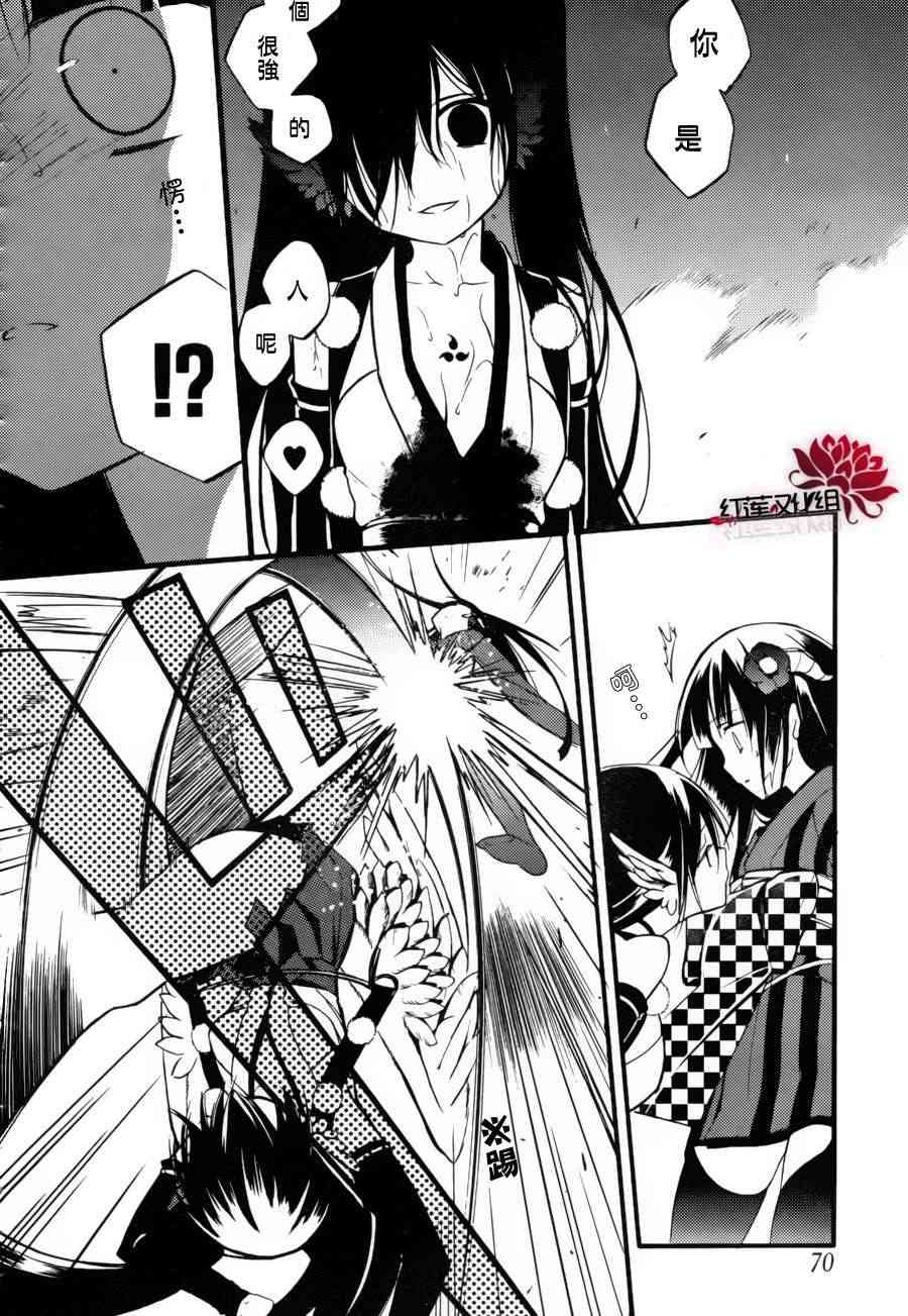 妖狐X仆SS 34话 第24页