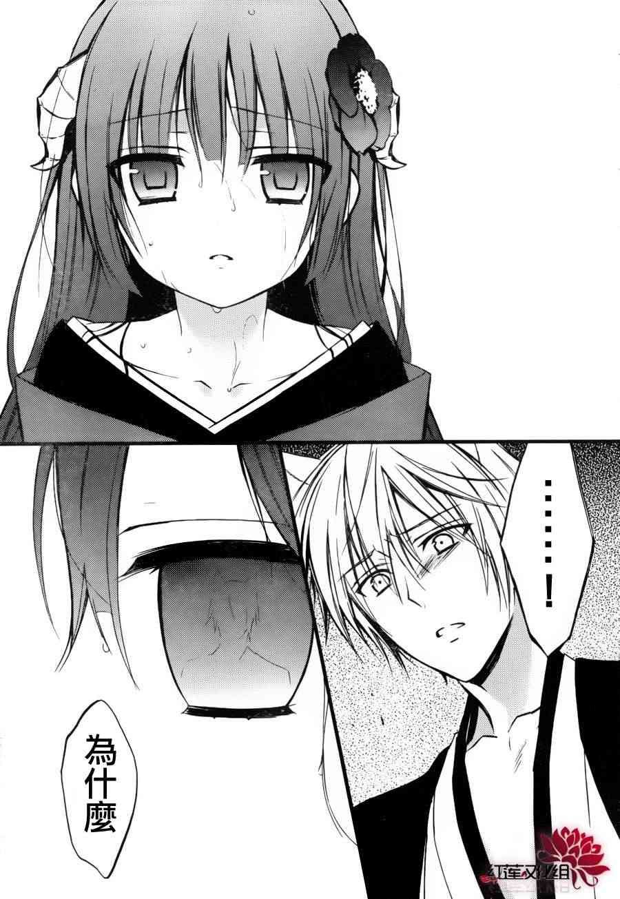 妖狐X仆SS 34话 第33页