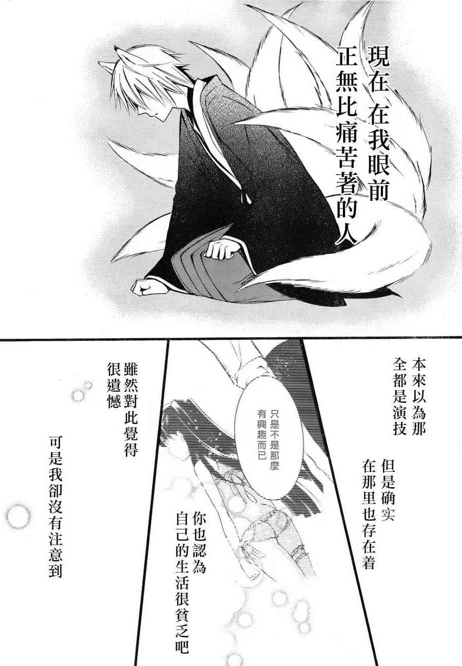 妖狐X仆SS 34话 第36页