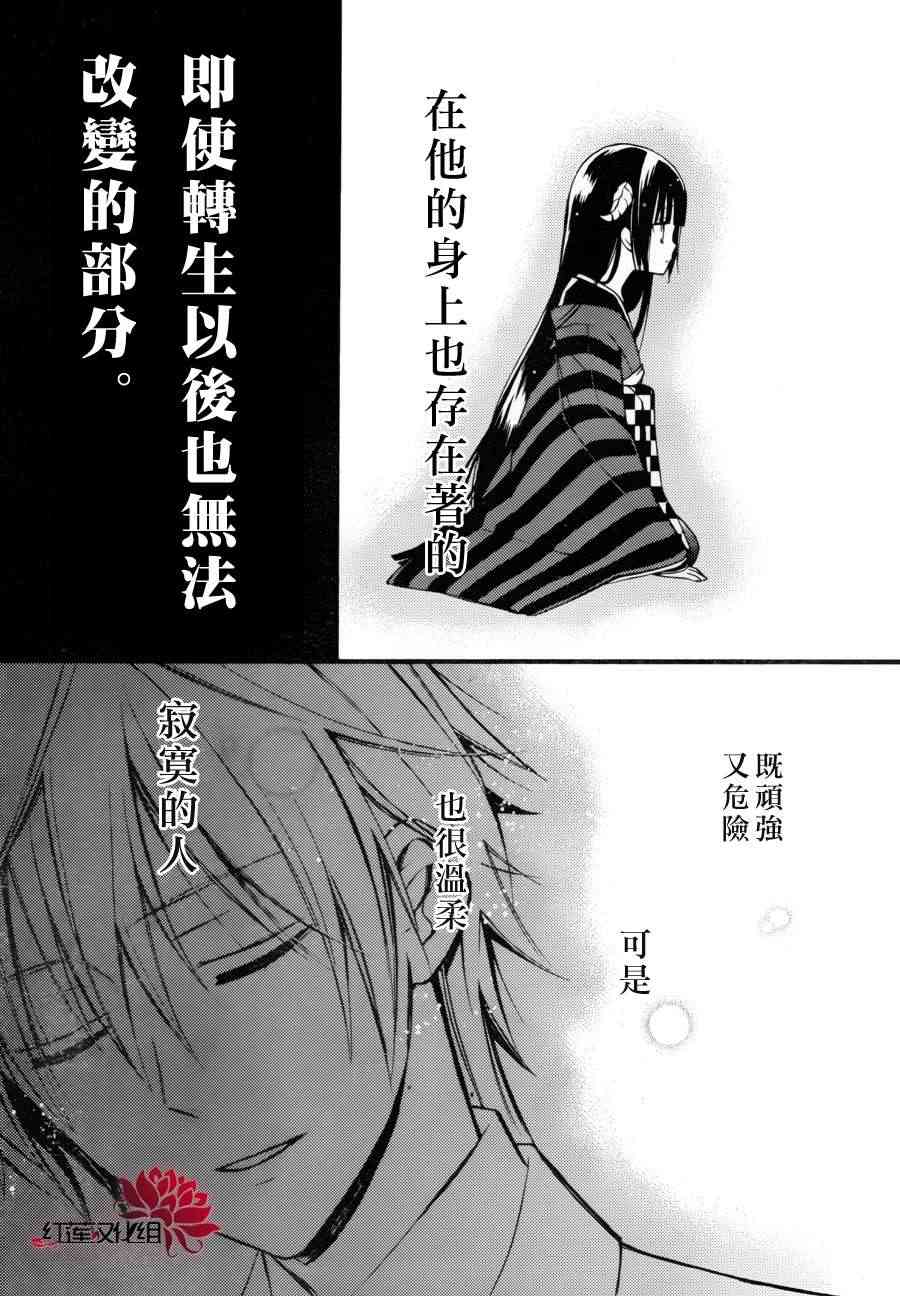 妖狐X仆SS 34话 第37页