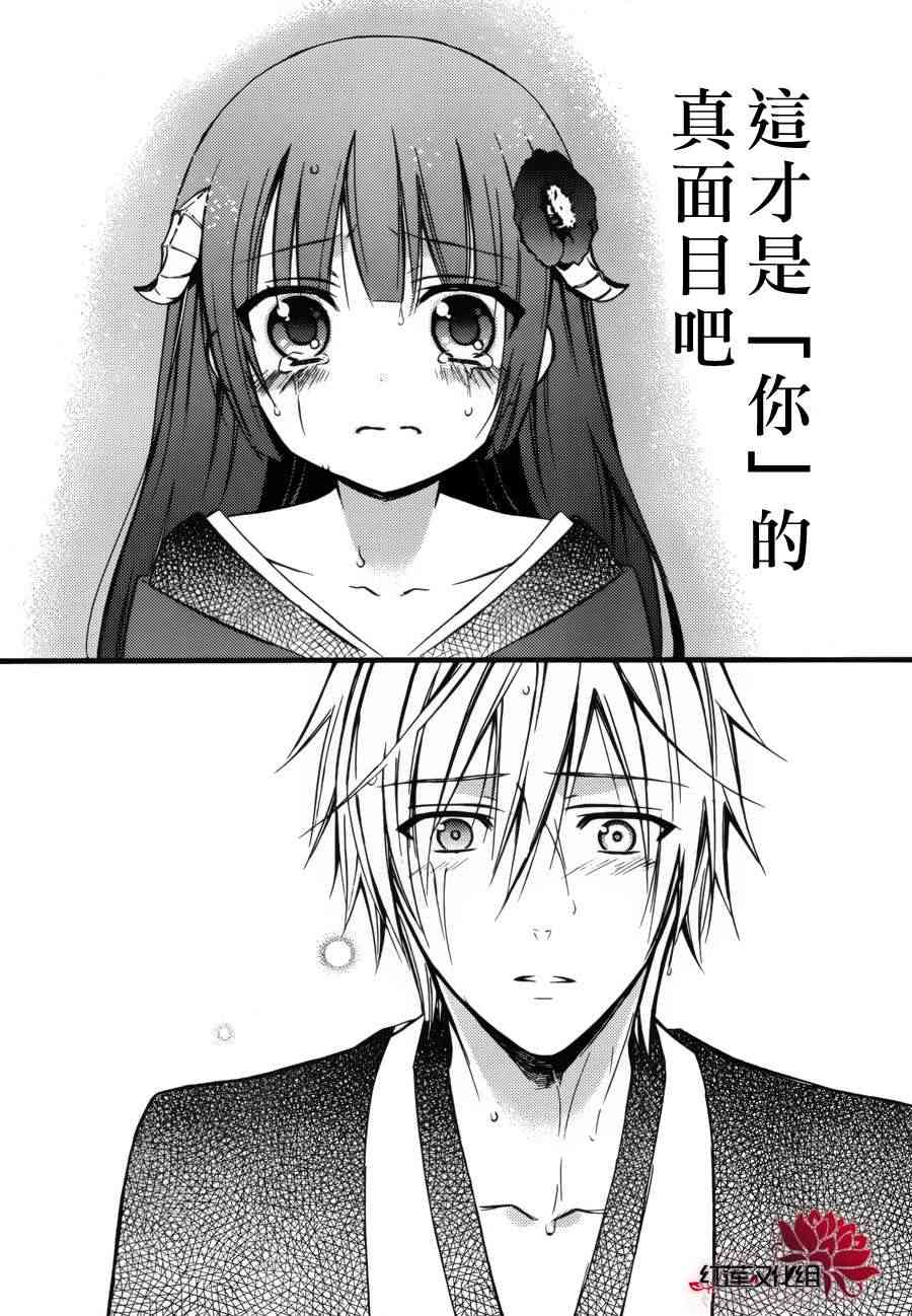 妖狐X仆SS 34话 第38页