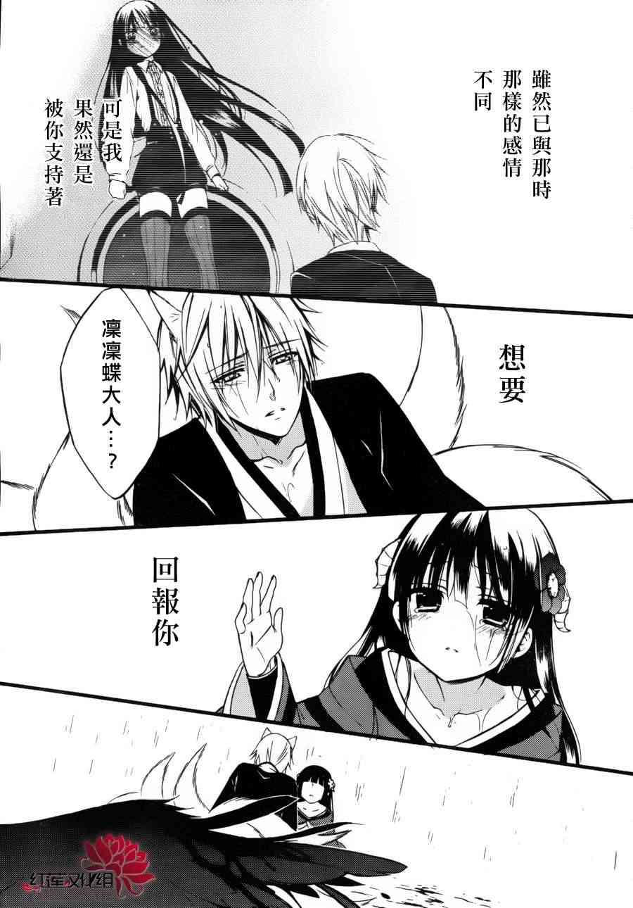 妖狐X仆SS 34话 第39页