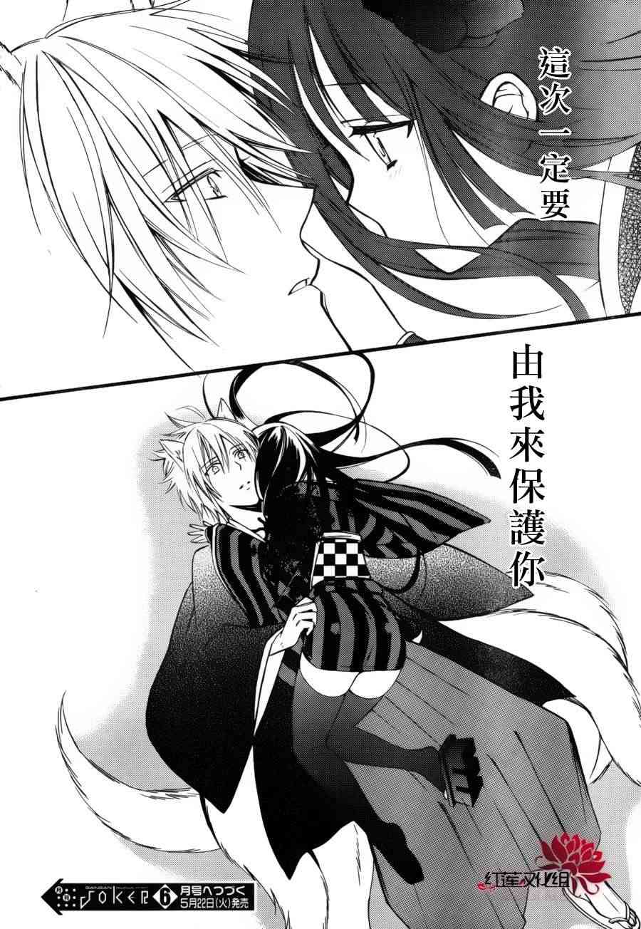 妖狐X仆SS 34话 第42页