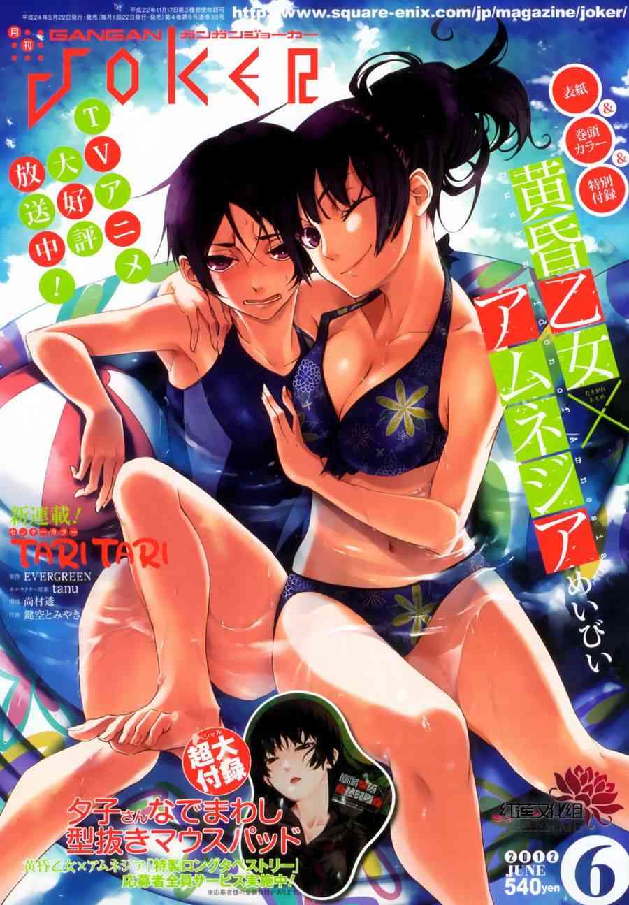 妖狐X仆SS 35话 第0页