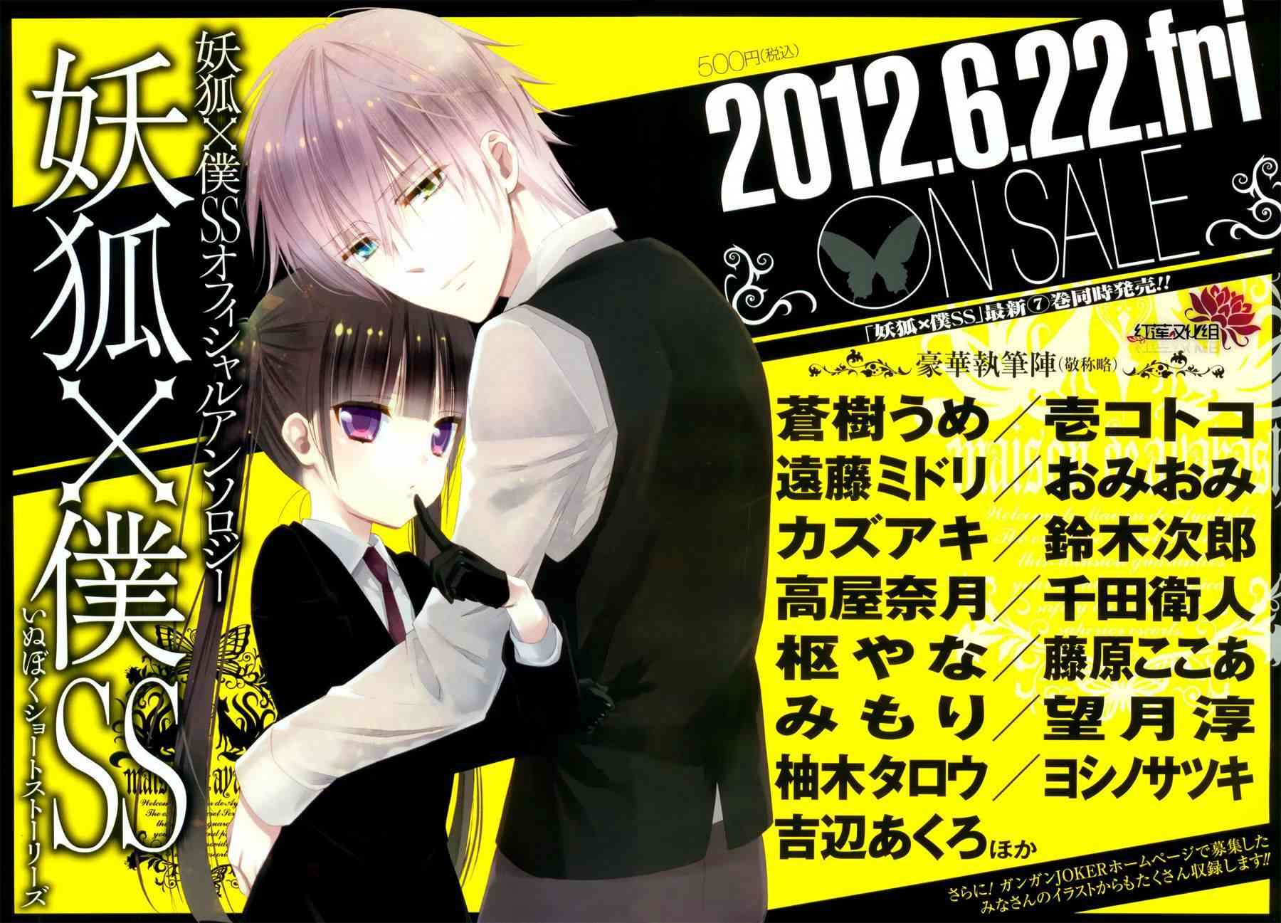 妖狐X仆SS 35话 第2页