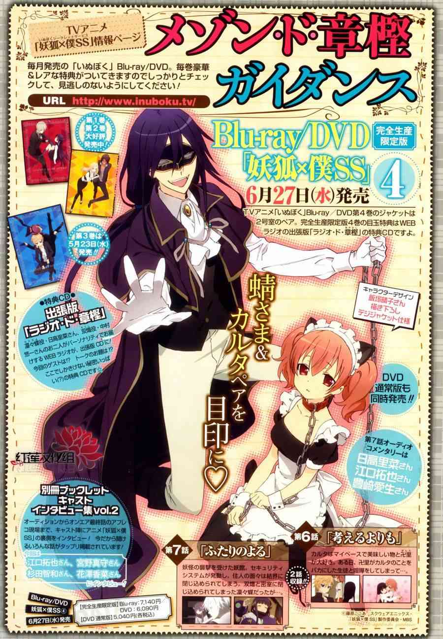 妖狐X仆SS 35话 第3页