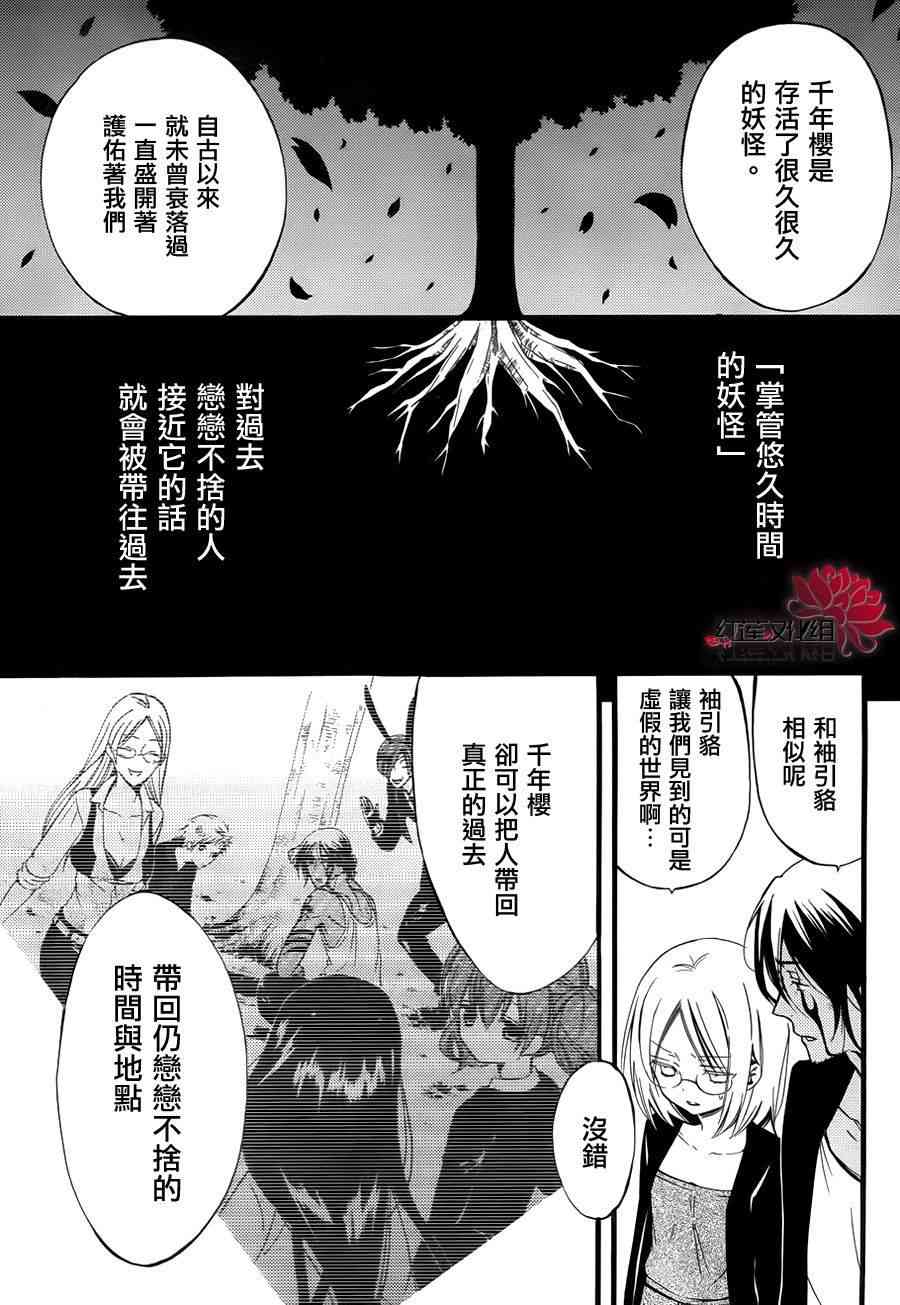 妖狐X仆SS 35话 第13页