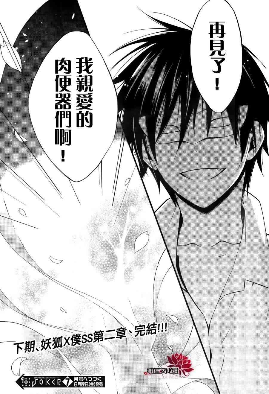 妖狐X仆SS 35话 第24页