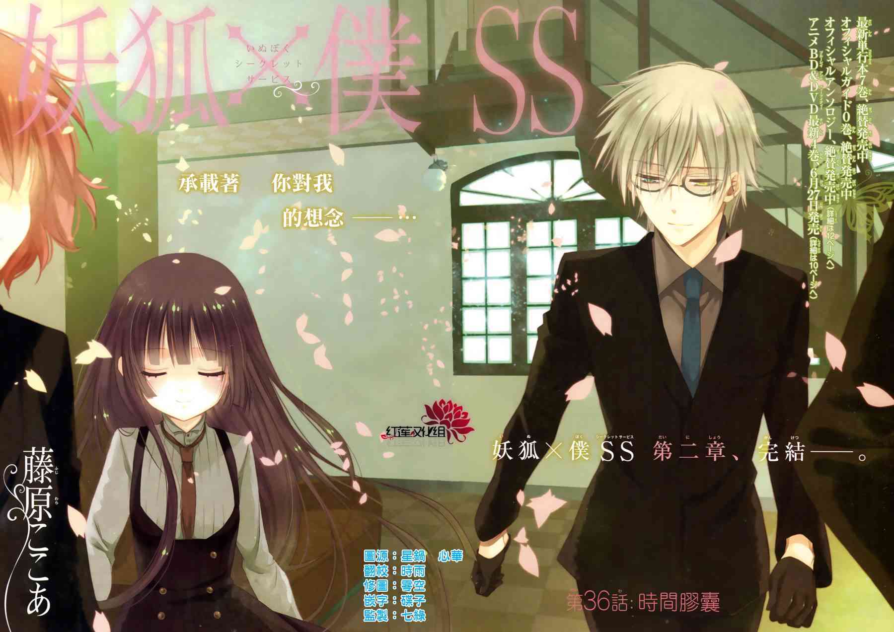 妖狐X仆SS 36话 第1页