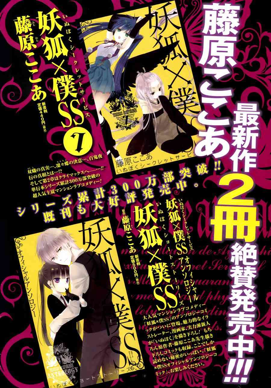 妖狐X仆SS 36话 第2页