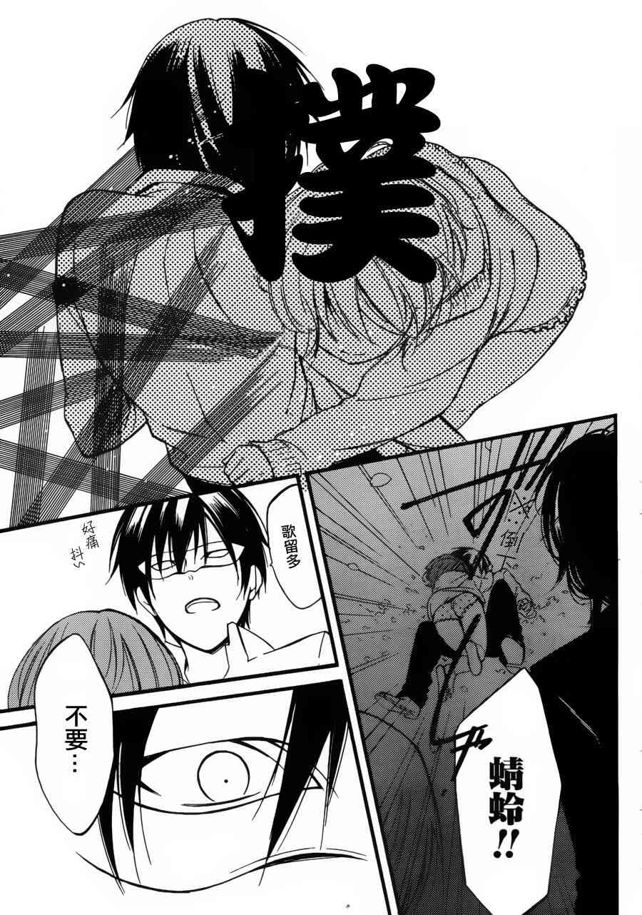 妖狐X仆SS 36话 第3页