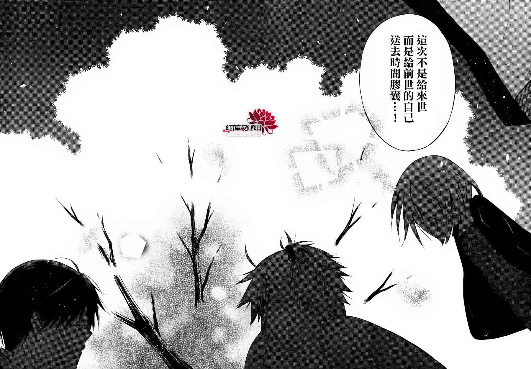 妖狐X仆SS 36话 第12页