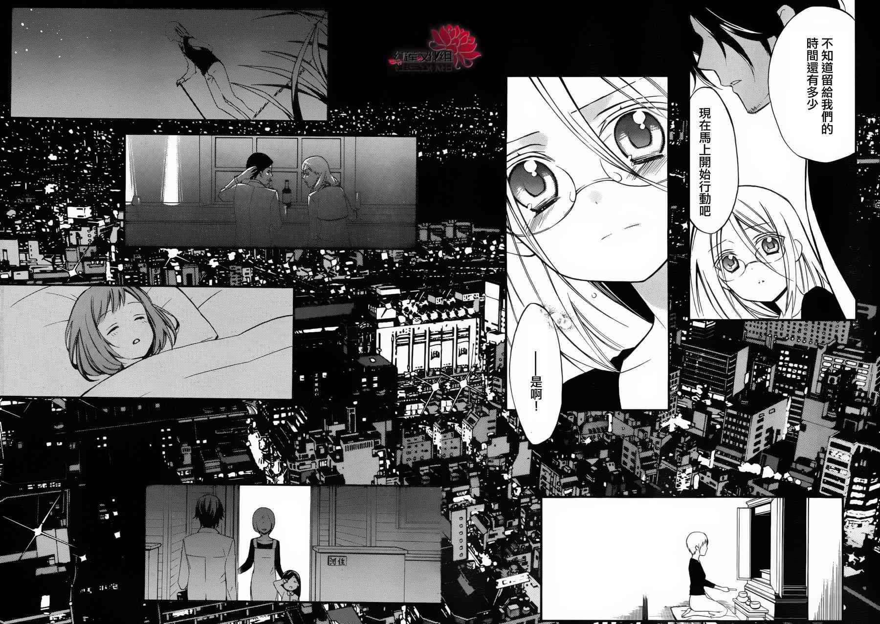 妖狐X仆SS 36话 第13页