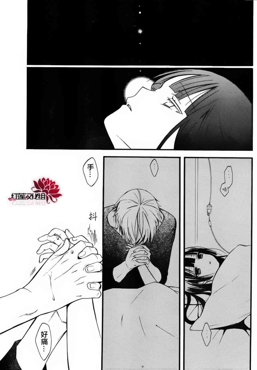 妖狐X仆SS 36话 第27页