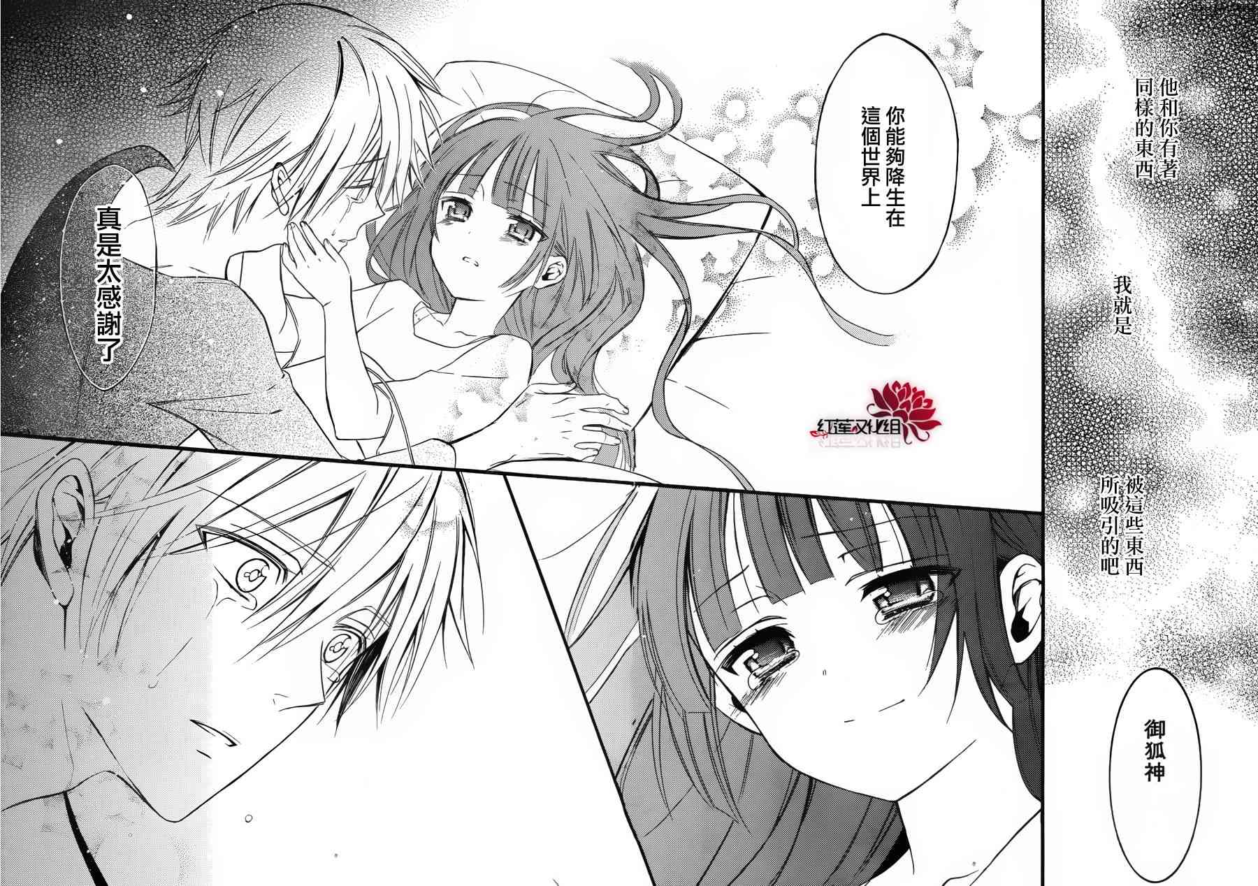 妖狐X仆SS 36话 第32页