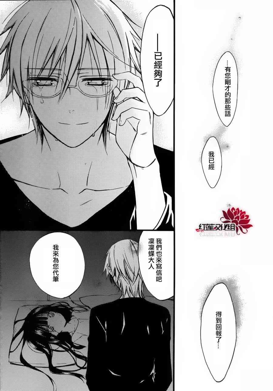 妖狐X仆SS 36话 第34页