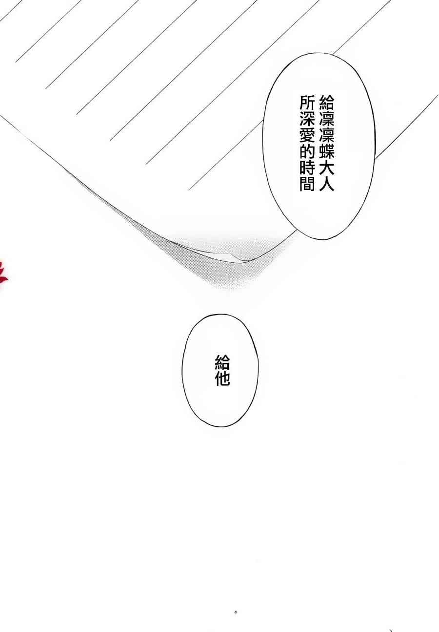 妖狐X仆SS 36话 第35页