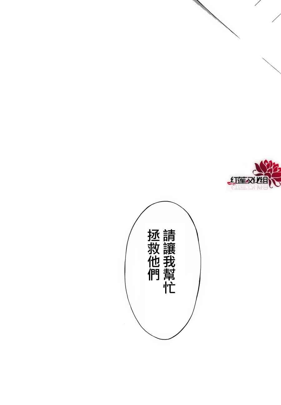 妖狐X仆SS 36话 第36页