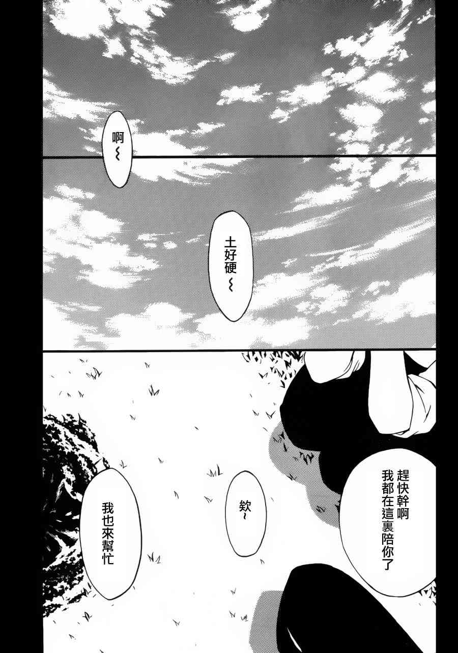 妖狐X仆SS 36话 第38页