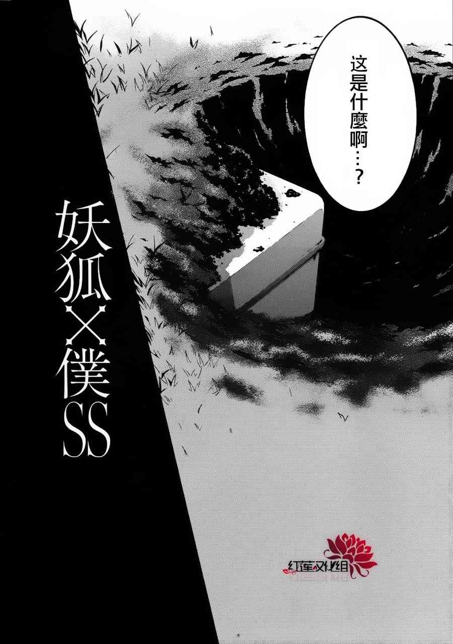 妖狐X仆SS 36话 第41页