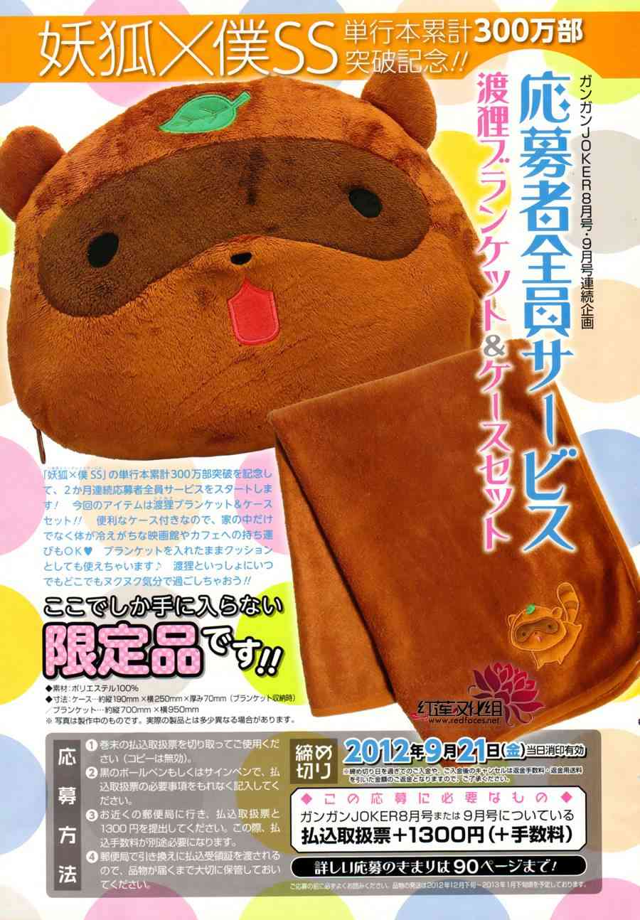 妖狐X仆SS 幕间01 第0页