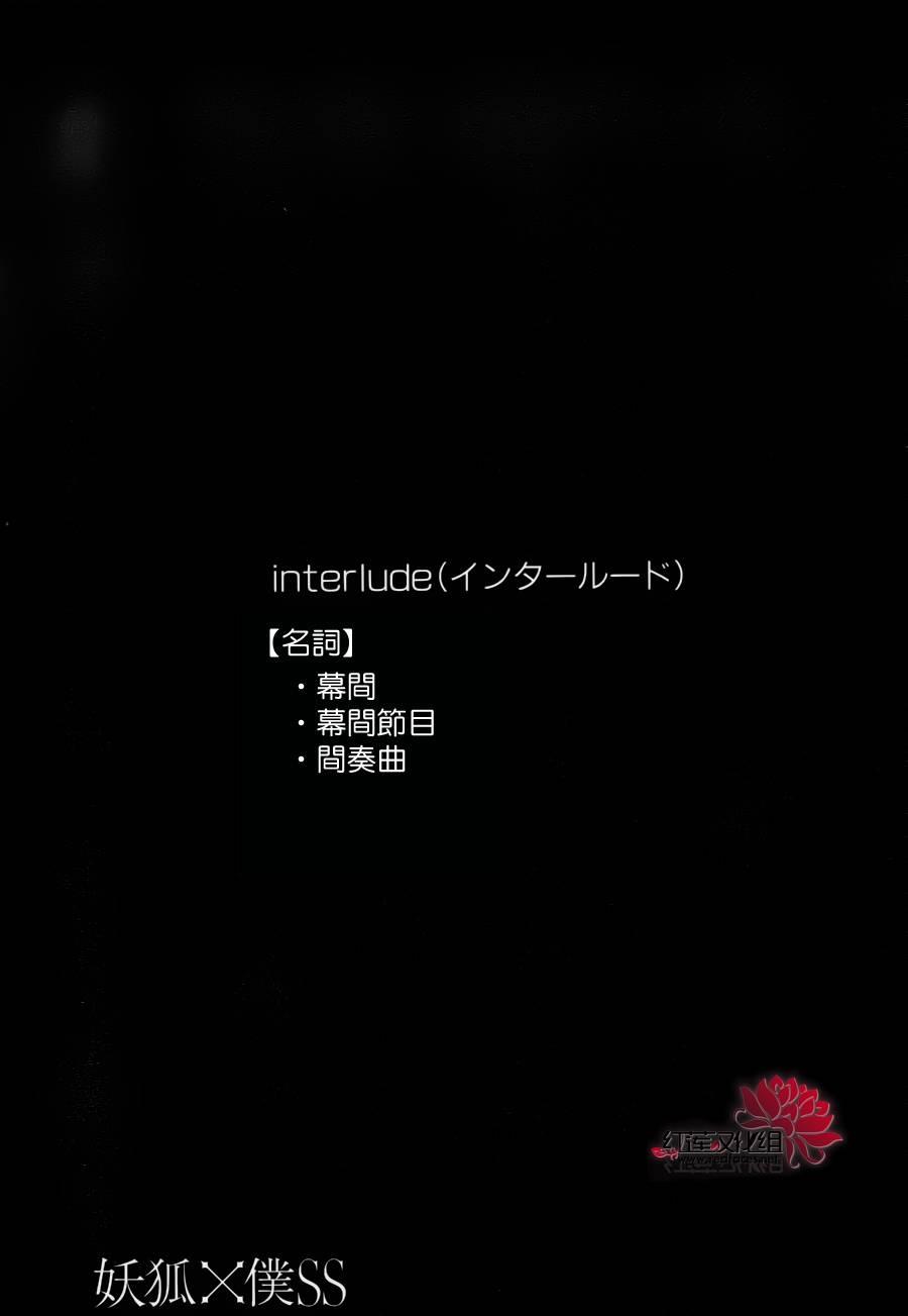 妖狐X仆SS 幕间01 第2页