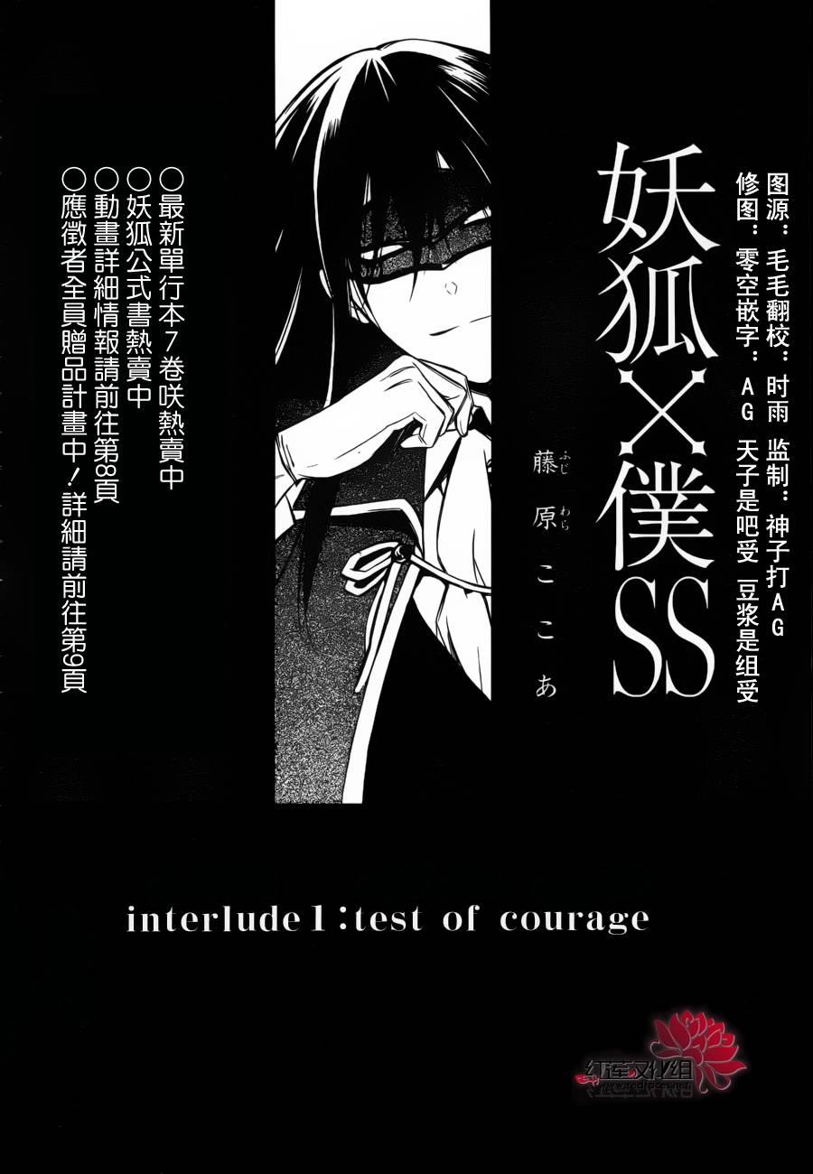 妖狐X仆SS 幕间01 第3页