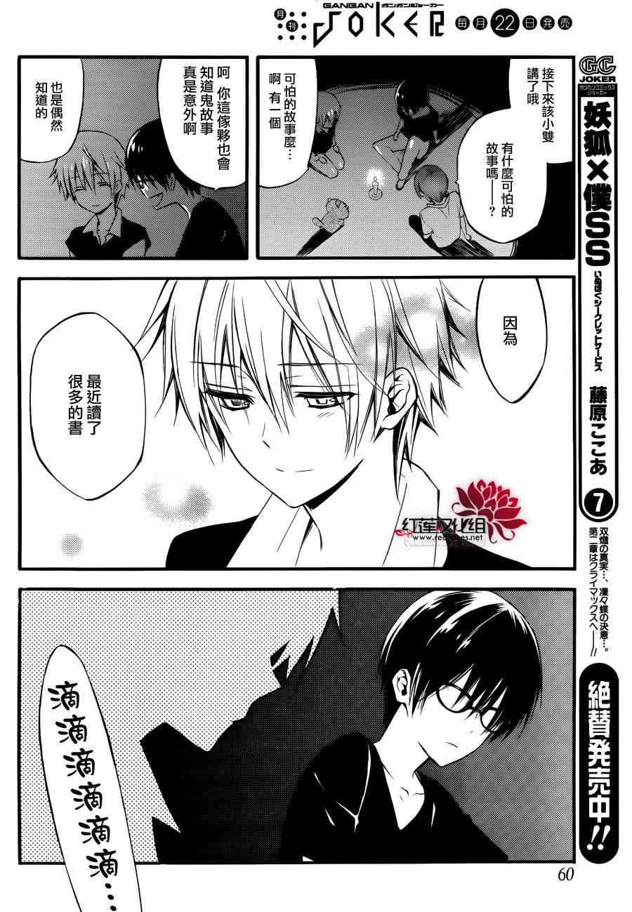 妖狐X仆SS 幕间01 第5页