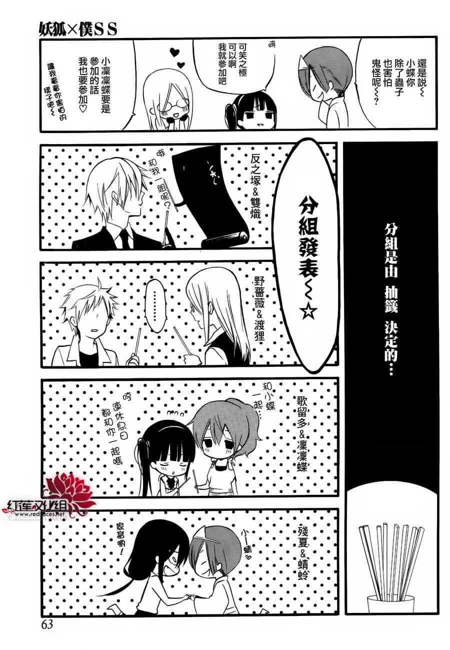 妖狐X仆SS 幕间01 第8页