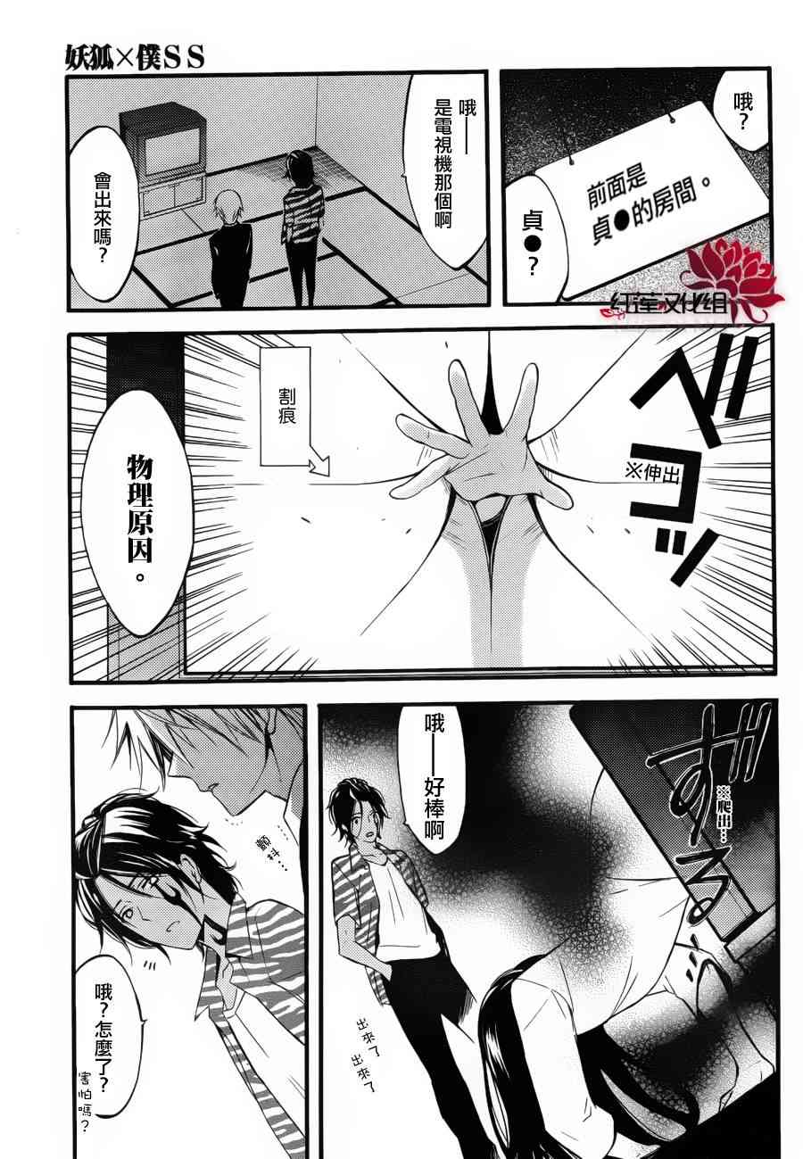 妖狐X仆SS 幕间01 第12页