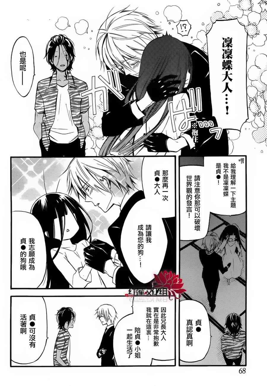 妖狐X仆SS 幕间01 第13页