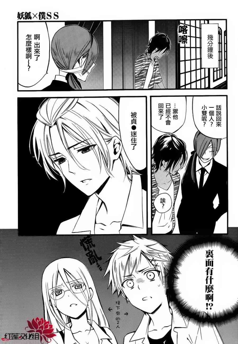 妖狐X仆SS 幕间01 第14页