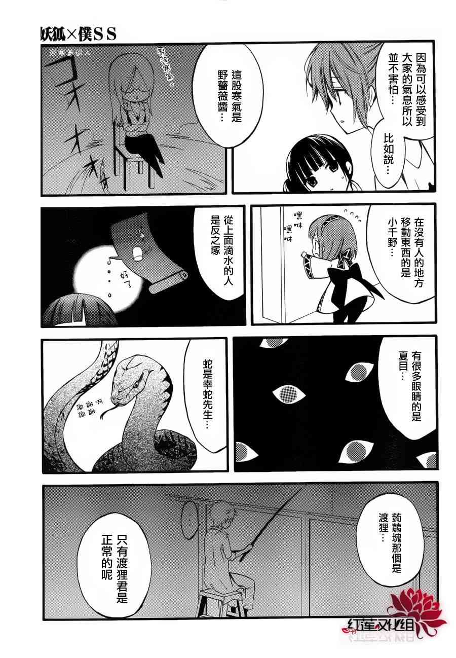 妖狐X仆SS 幕间01 第22页