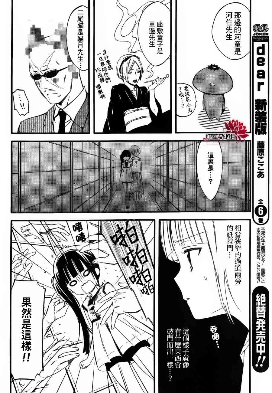 妖狐X仆SS 幕间01 第23页