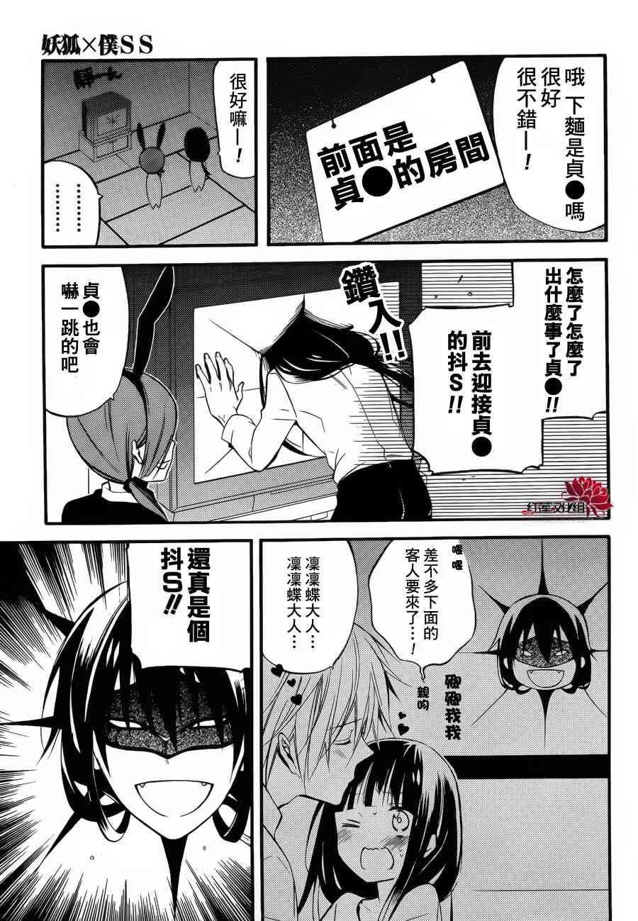 妖狐X仆SS 幕间01 第26页