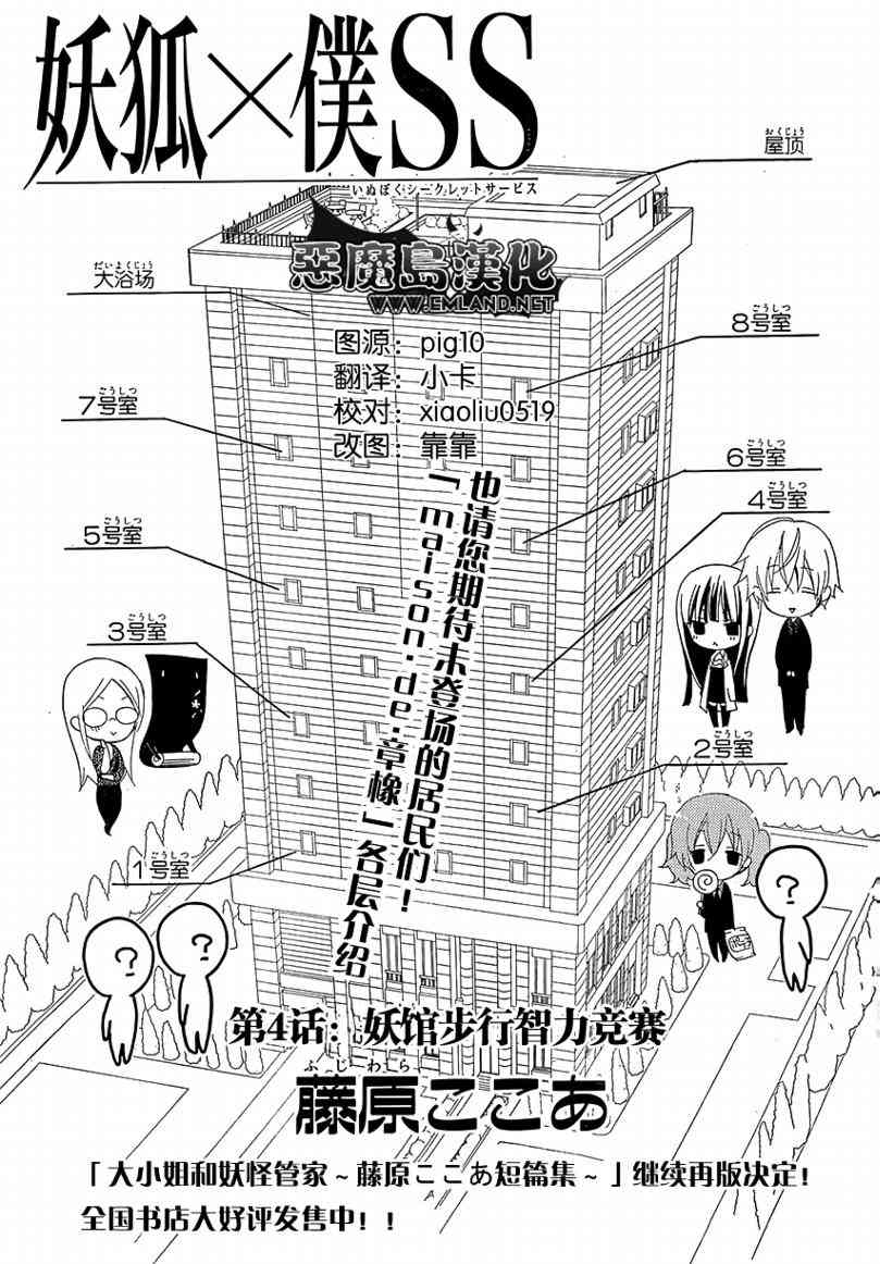 妖狐X仆SS 4话 第0页