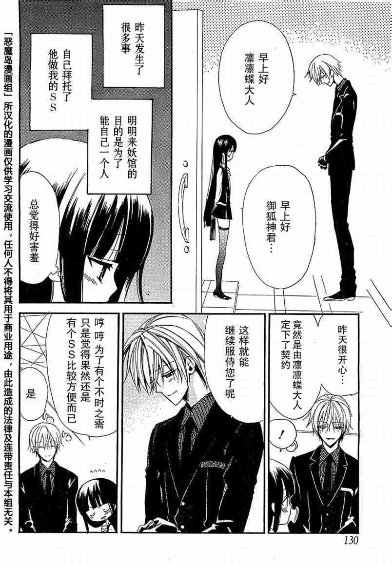 妖狐X仆SS 4话 第1页