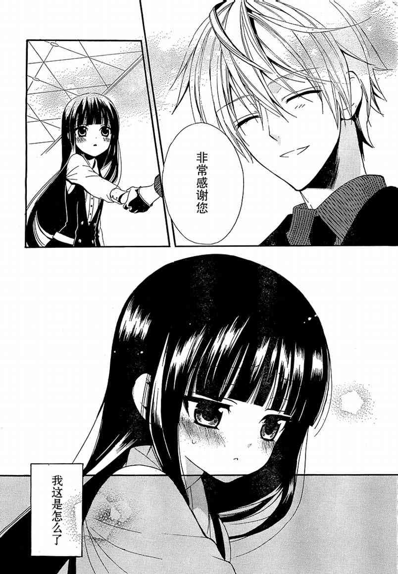 妖狐X仆SS 4话 第3页