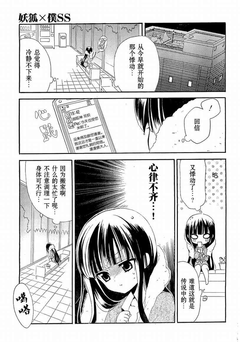 妖狐X仆SS 4话 第4页