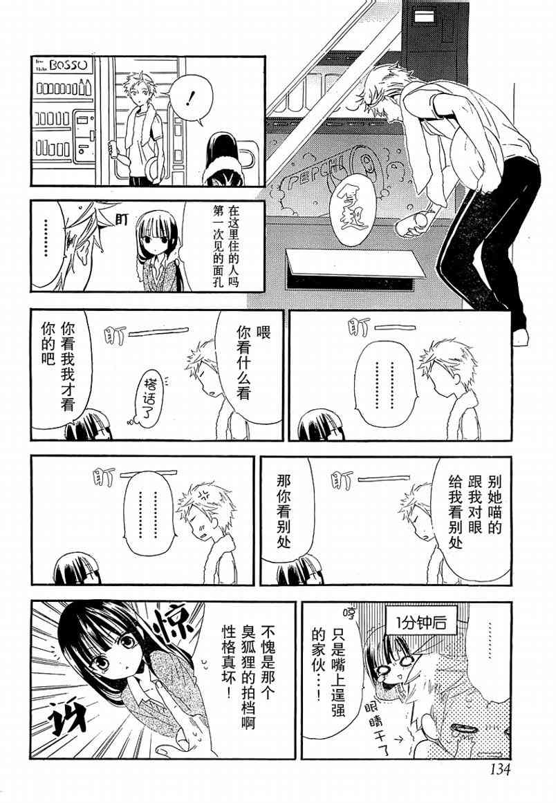 妖狐X仆SS 4话 第5页