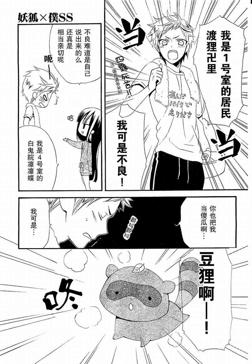 妖狐X仆SS 4话 第6页